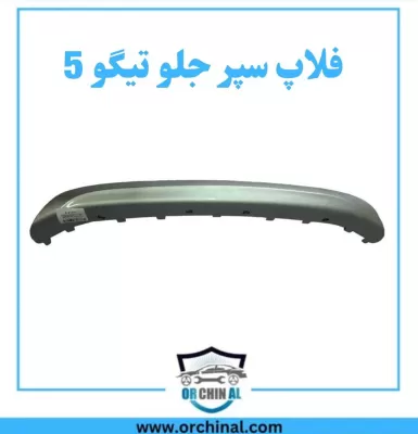 فلاپ سپر جلو تیگو 5